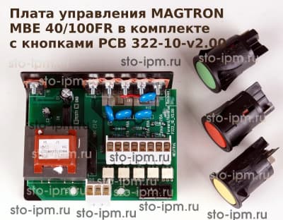 Плата управления MAGTRON для реверсных магнитных станков MBE/MBSE40/100FR в комплекте с кнопками (P322-10-v2.00)